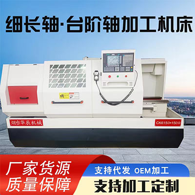 臺階軸加工數控車床